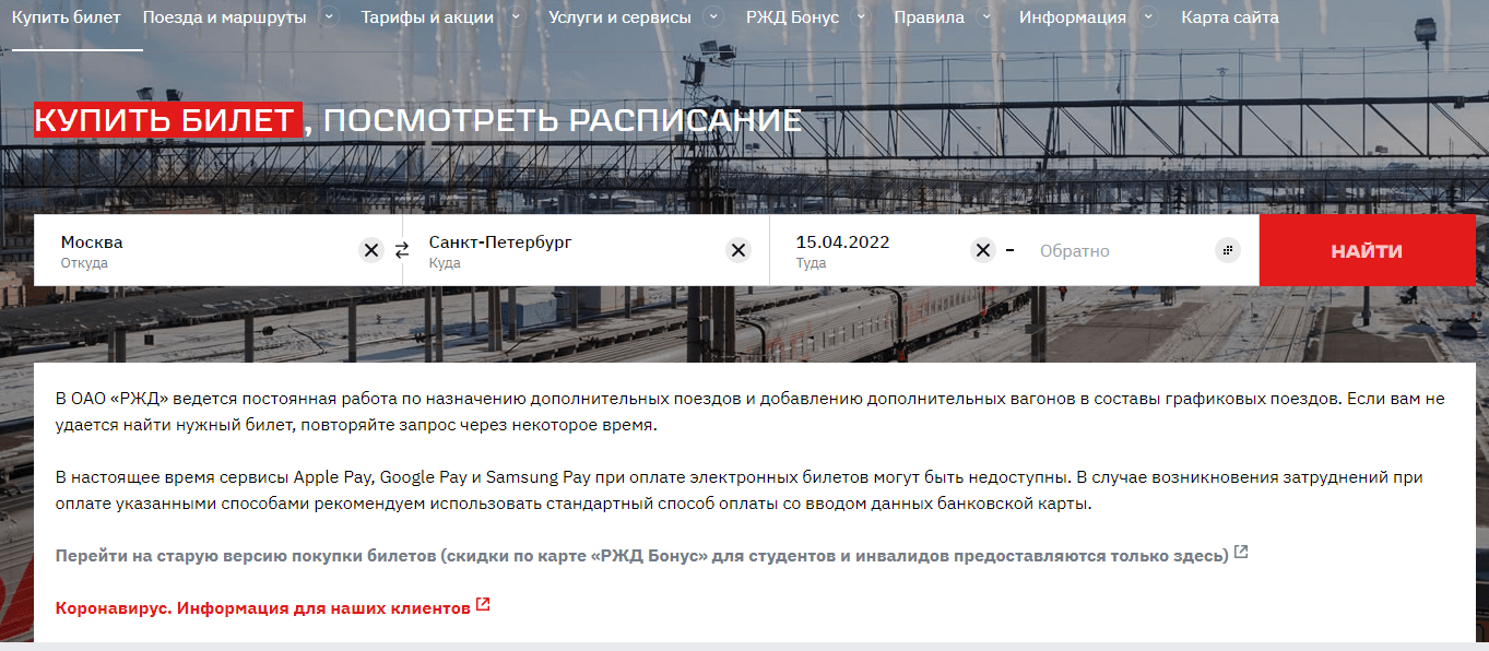 Ржд купить билет на поезд саранск москва