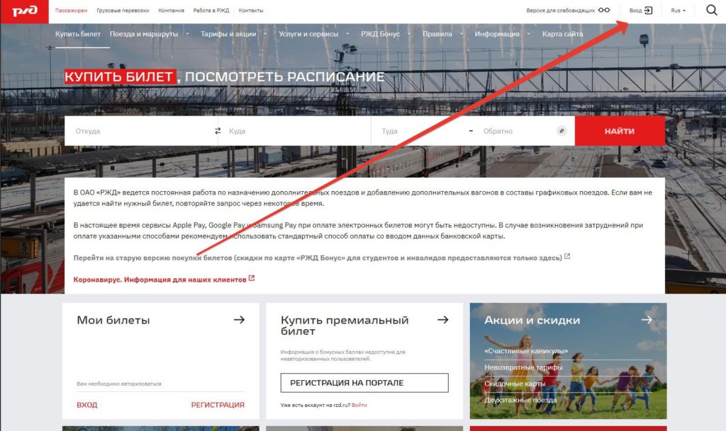 Как купить билет на сайте rzd.ru без комиссии