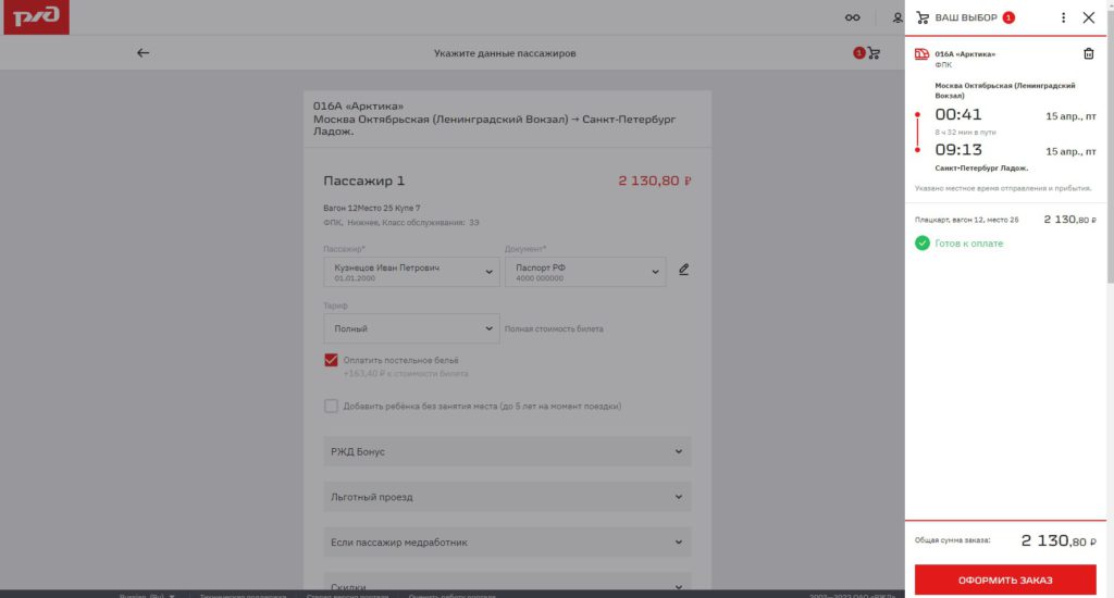Как купить билет на сайте rzd.ru без комиссии