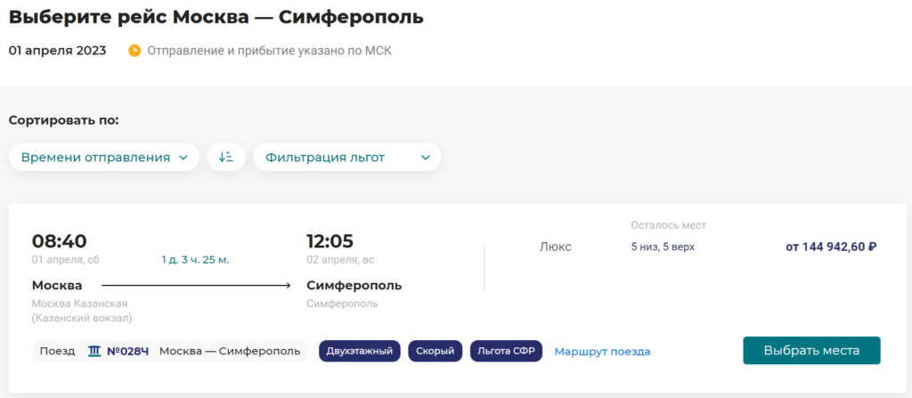 Билеты на поезда по России дороже 50000 рублей. Рейтинг 2023 года