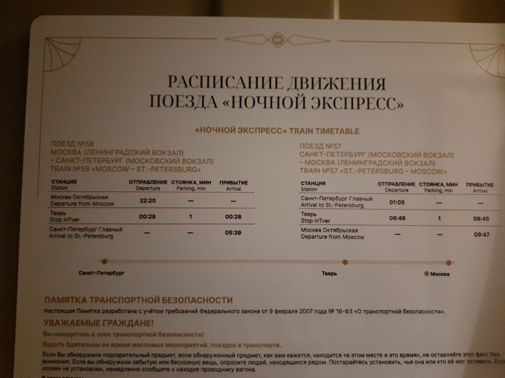 С Киевского вокзала Москвы запустят ежедневный поезд в Петербург для любителей поспать