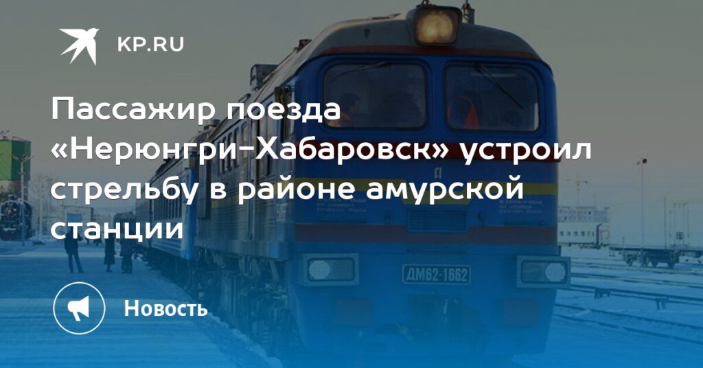 «Пришлось терпеть до станции». Чем пахнет самый ужасный поезд России