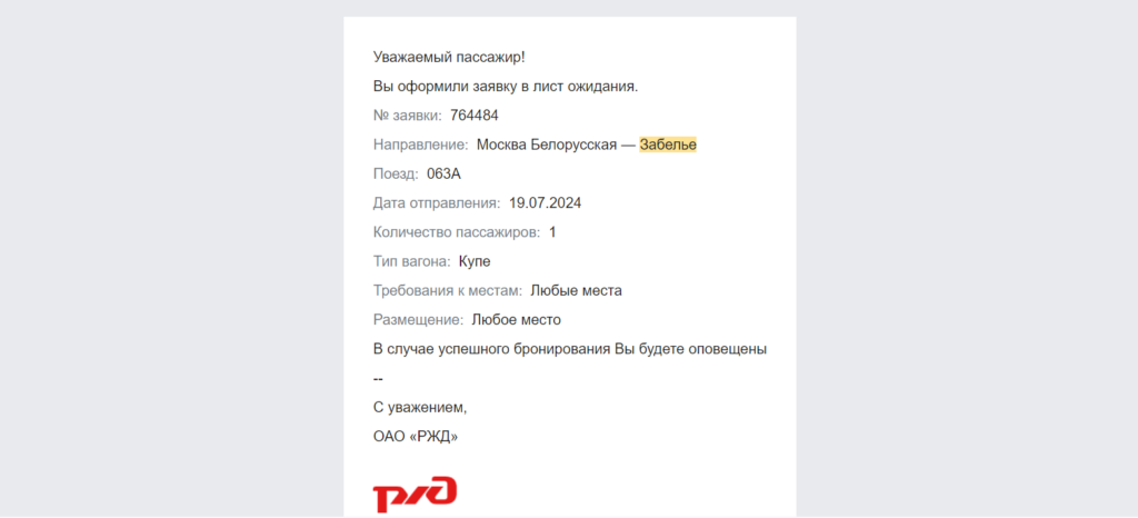 Как разные системы автопоиска ловили мне билет на поезд, и какая победила